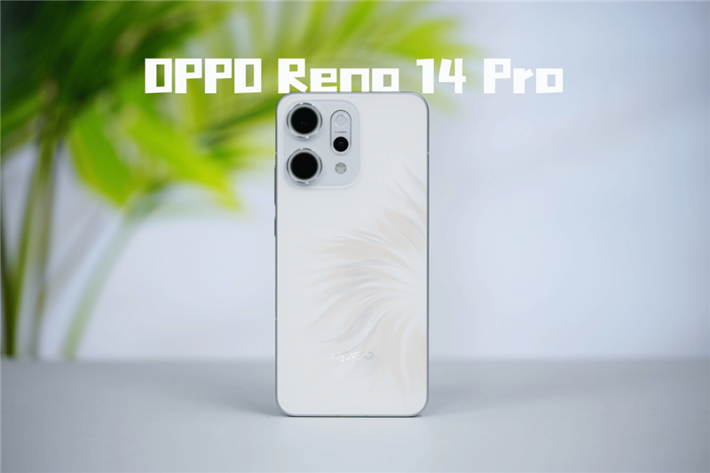 潮的Live圖神機(jī)來了！OPPO Reno14 Pro全面評測：一臺很懂年輕人的時(shí)尚旗艦