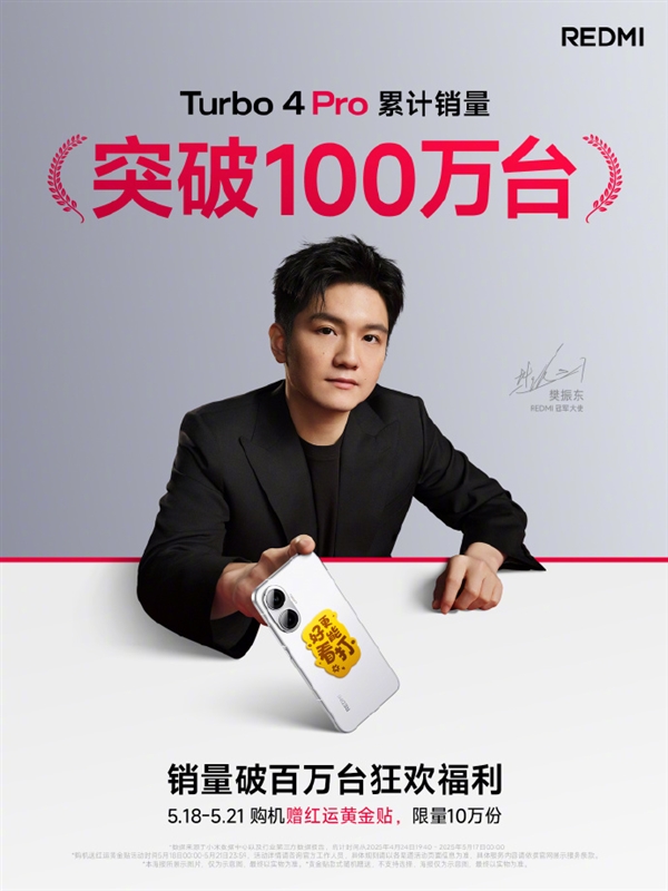 國補1699元起賣爆！REDMI Turbo 4 Pro銷量突破100萬臺 上市不到一個月