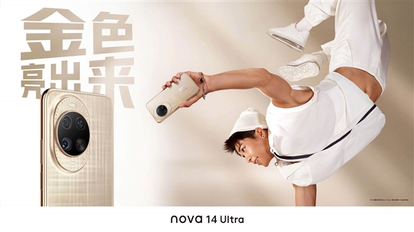 華為nova 14系列明天發(fā)布：三款機(jī)型樣機(jī)到店 提前拆罰20萬起