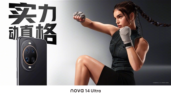 華為nova 14系列明天發(fā)布：三款機(jī)型樣機(jī)到店 提前拆罰20萬起