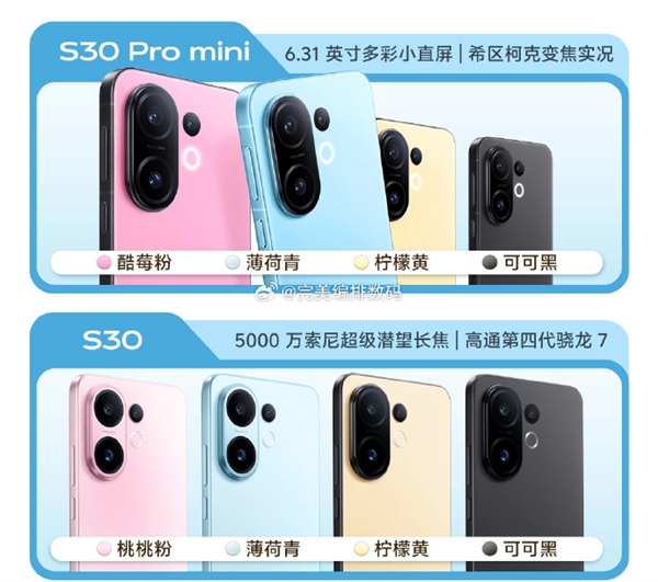 同檔罕見6.3英寸小直屏！vivo S30 Pro mini外觀揭曉：5月29日發布