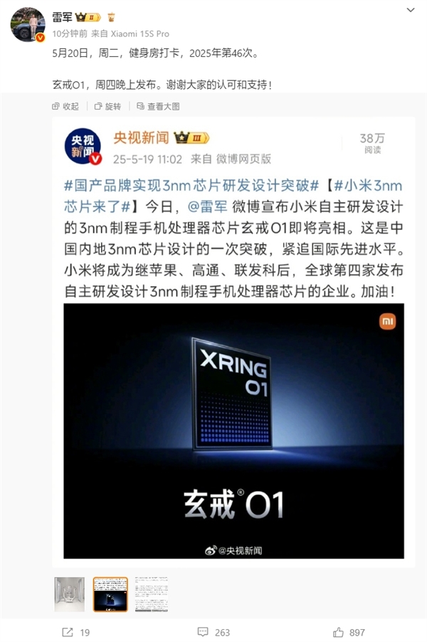 央視新聞/人民網(wǎng)點(diǎn)贊3nm小米玄戒O1！雷軍：謝謝認(rèn)可和支持