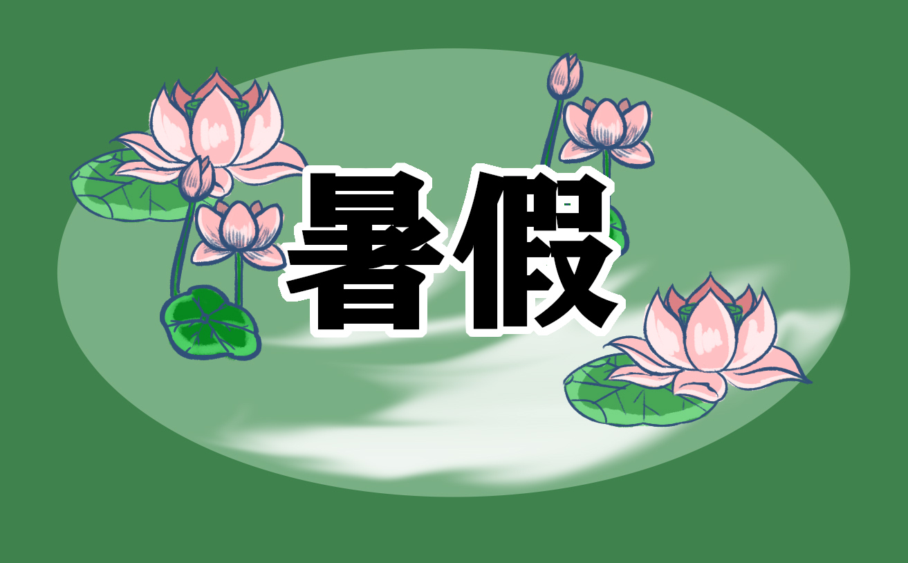 2025暑期學(xué)習(xí)心得體會范文