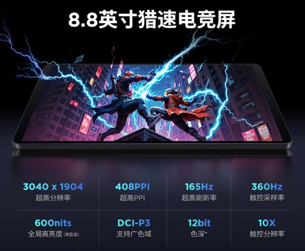 國補(bǔ)價(jià)2804元起！聯(lián)想拯救者平板Y700四代今日首銷：驍龍8至尊版小鋼炮