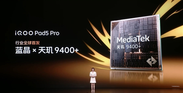 平板首發天璣9400+！iQOO Pad5 Pro發布：3199元起