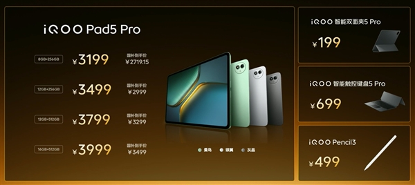 平板首發天璣9400+！iQOO Pad5 Pro發布：3199元起