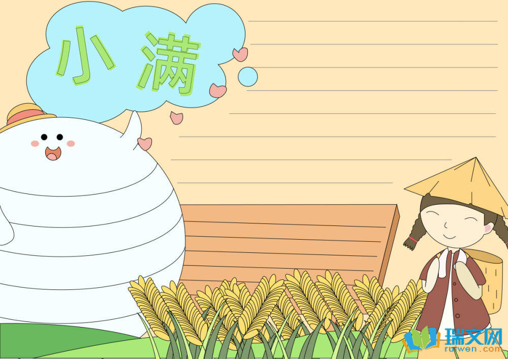小滿手抄報高難度漂亮