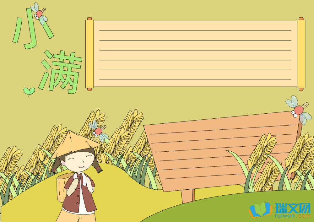 小滿節氣手抄報