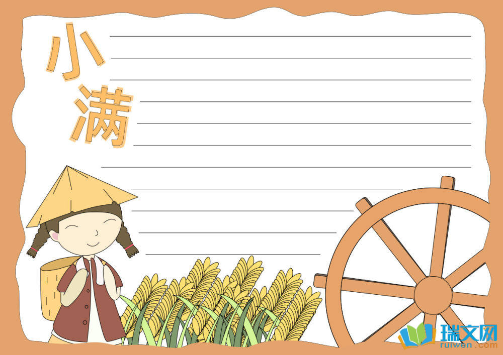 小滿手抄報(bào)一等獎(jiǎng)