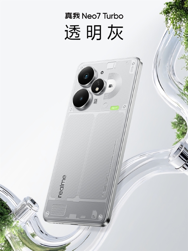 新一代續航滅霸！真我Neo7 Turbo搭載7200mAh泰坦電池