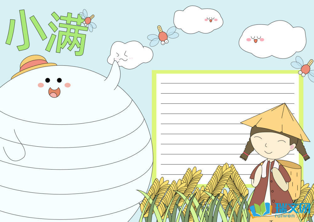 小滿手抄報(bào)一等獎(jiǎng)
