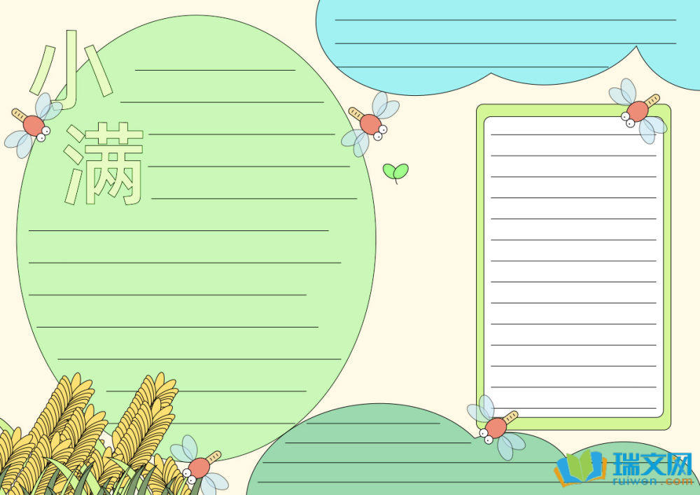 小滿手抄報漂亮復雜