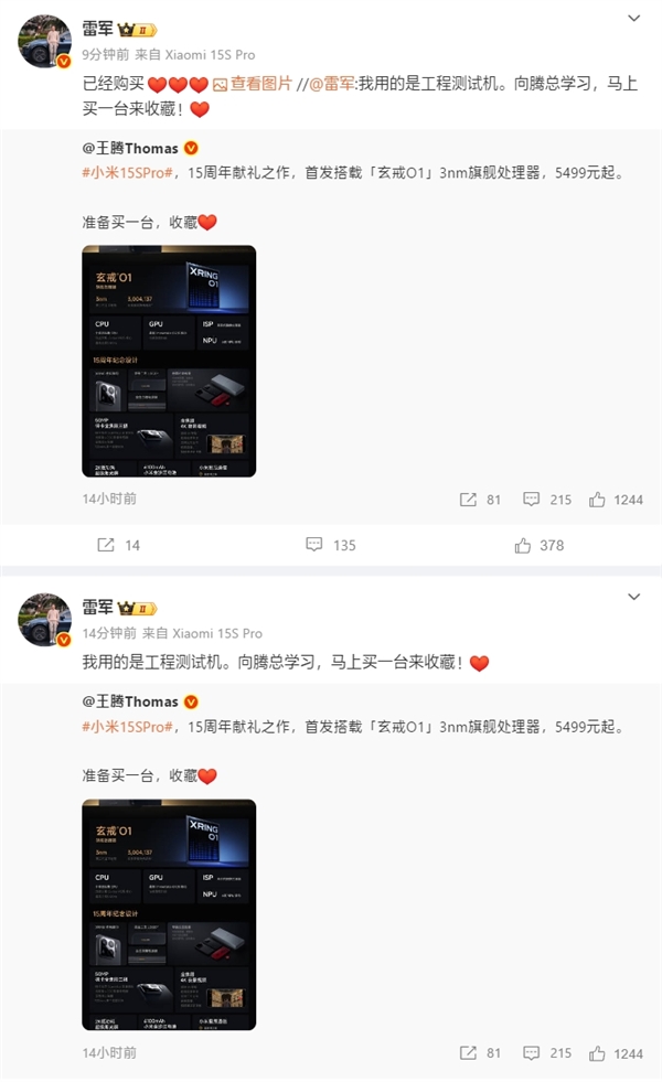 首發自研玄戒O1芯片！雷軍自費購買一臺小米15S Pro收藏