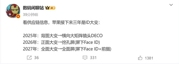 供應(yīng)鏈劇透蘋果新機：未來三年iPhone外觀巨變