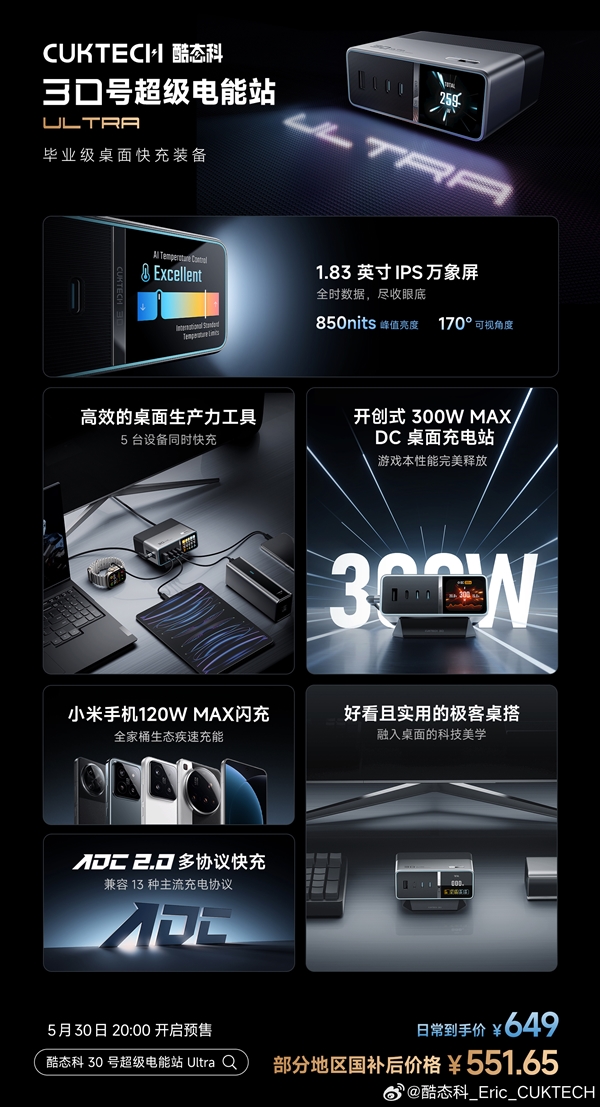 畢業級桌充！酷態科30號超級電能站Ultra發布：國補價551.65元
