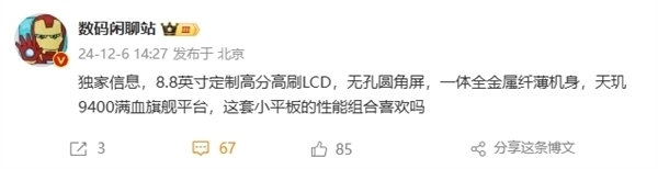 8.8英寸LCD+天璣9400！REDMI 8.8英寸電競小平板6月發布