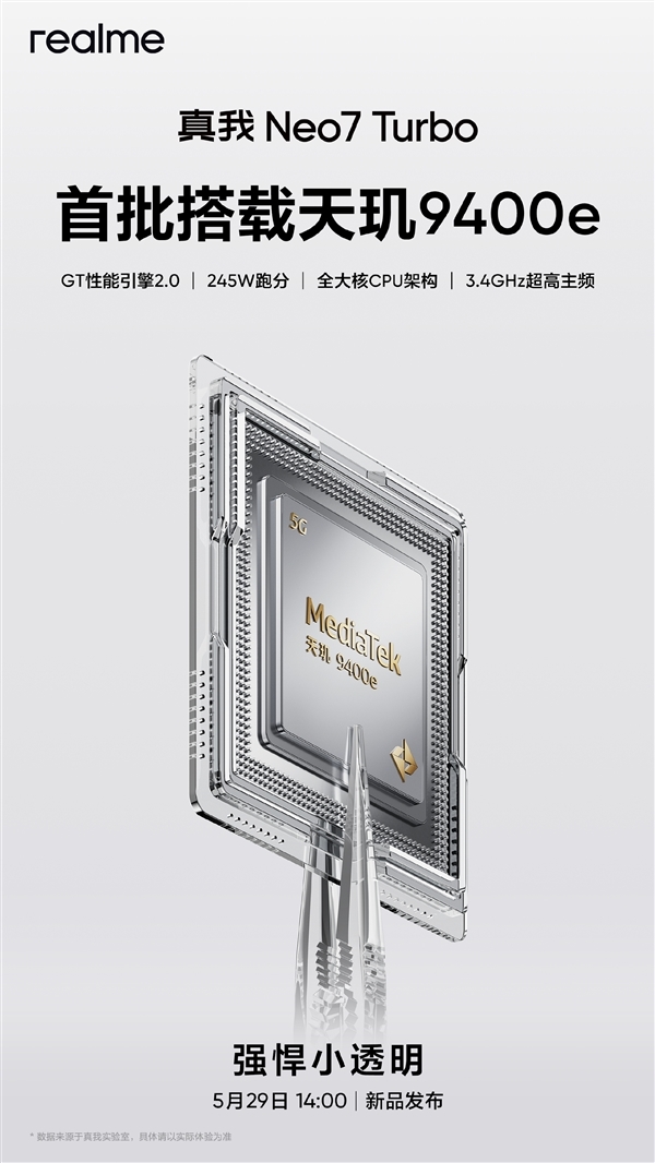 2.5K檔內(nèi)強(qiáng)性能！真我Neo7 Turbo明天發(fā)布：參數(shù)匯總來了