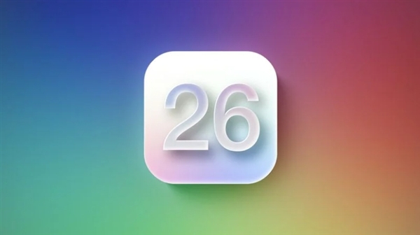 蘋果系統(tǒng)將全線重命名！用年份代替版本號：iOS 19改名iOS 26