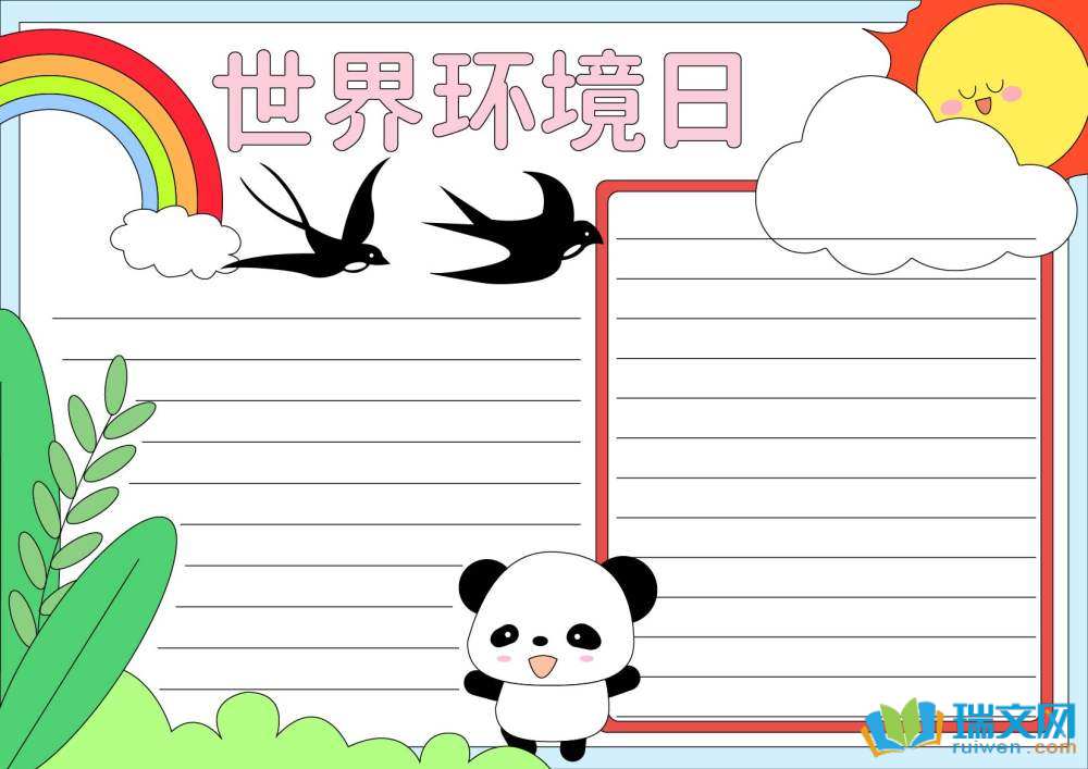 世界環境日手抄報復雜