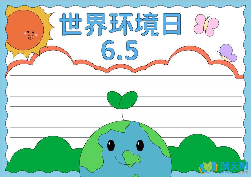 世界環(huán)境日手抄報(bào)簡(jiǎn)單又好看（精選8張）