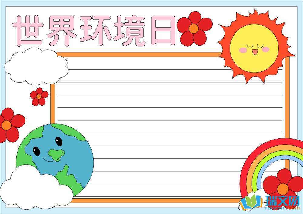 世界環(huán)境日手抄報(bào)簡(jiǎn)單又好看（精選8張）