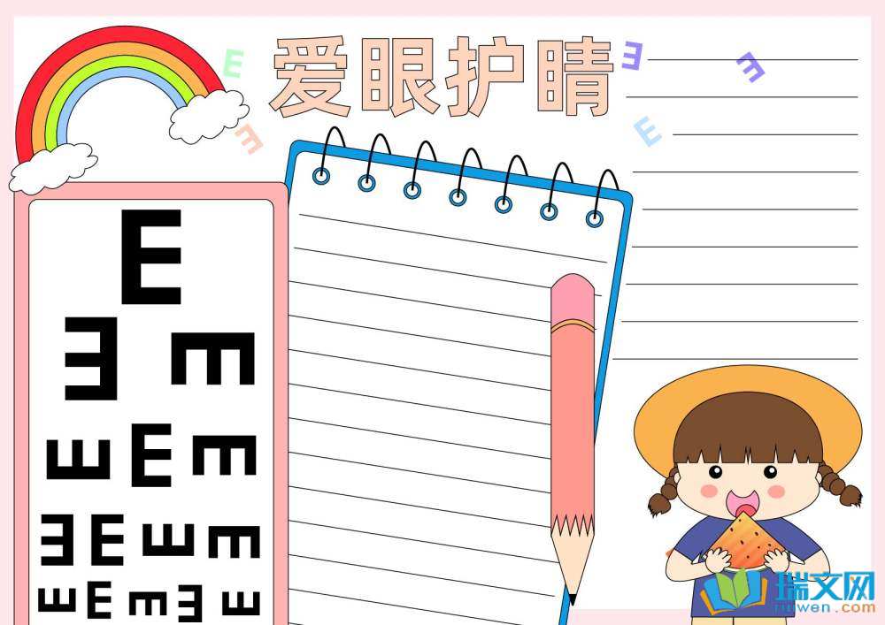 愛眼日手抄報(bào)又簡單又漂亮