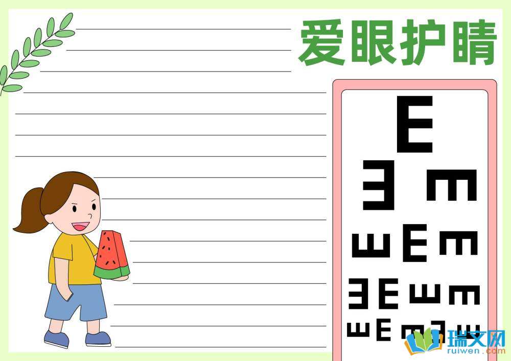 6.6全國(guó)愛(ài)眼日手抄報(bào)（精選8張）