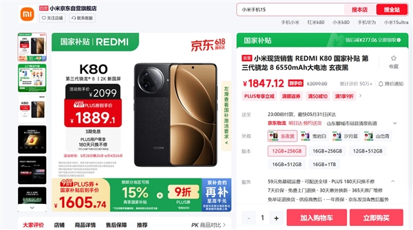 REDMI殺瘋了！K80低至1605.74元：驍龍8 Gen3+2K直屏