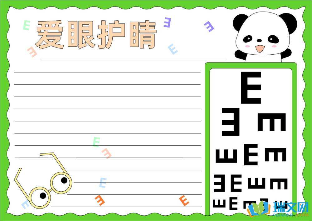 6.6全國(guó)愛(ài)眼日手抄報(bào)（精選8張）