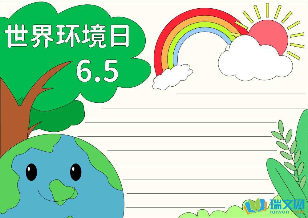 世界環(huán)境日手抄報(bào)簡(jiǎn)單又好看（精選8張）