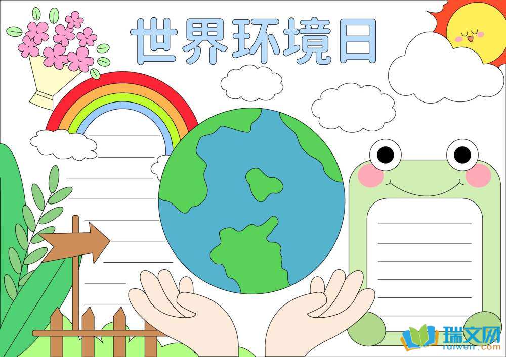世界環(huán)境日手抄報(bào)簡(jiǎn)單又好看（精選8張）