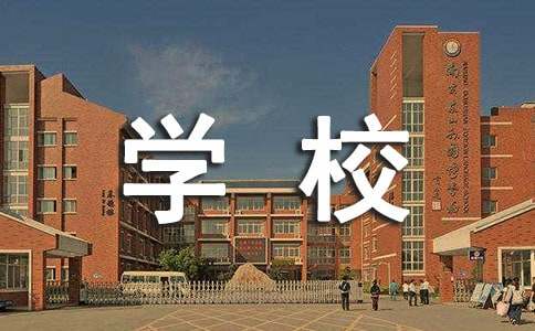 關于未來的學校小學作文400字三篇
