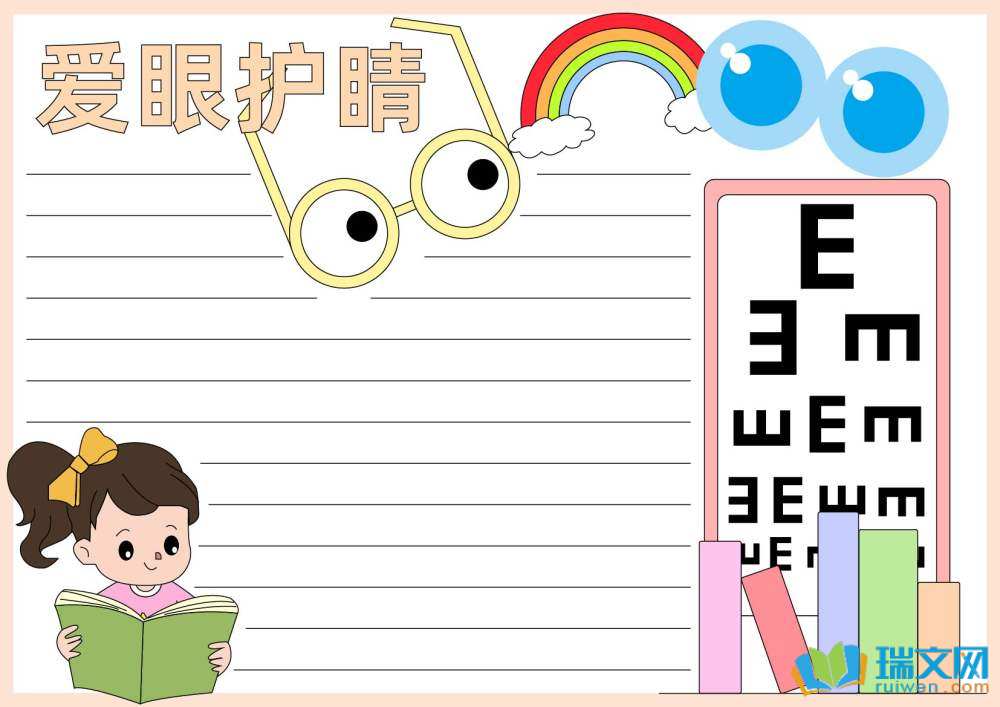 6.6全國(guó)愛(ài)眼日手抄報(bào)（精選8張）