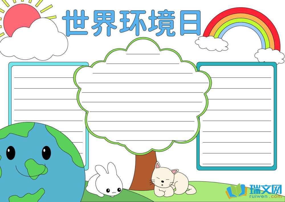 世界環(huán)境日手抄報(bào)簡(jiǎn)單又好看（精選8張）
