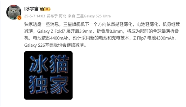 三星預告Galaxy Fold 7：Ultra級體驗！刷新薄折疊屏記錄