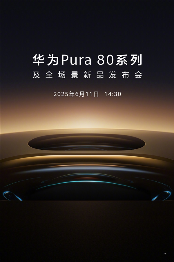 鴻蒙機皇王者歸來！近20萬人預(yù)約華為Pura 80系列