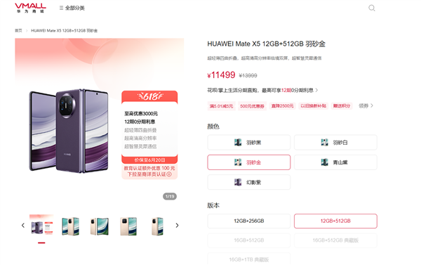 8799元起 華為推出Mate X5官方翻新版：比新機便宜5200元