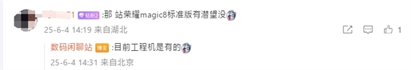 強(qiáng)直屏標(biāo)準(zhǔn)版！榮耀Magic8用上潛望長(zhǎng)焦