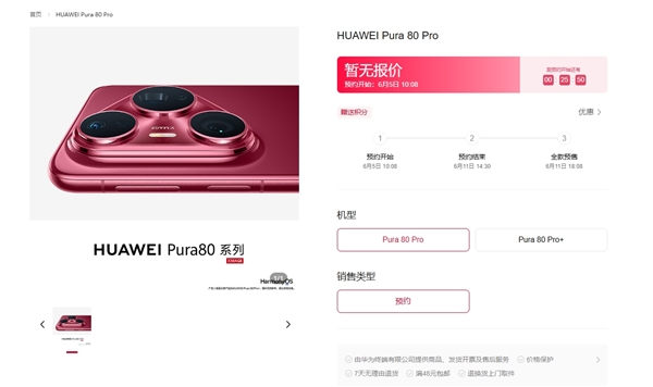 華為Pura 80 Pro/Pro+上架官方商城！全新釉紅配色、側(cè)邊指紋+大三角鏡頭模組