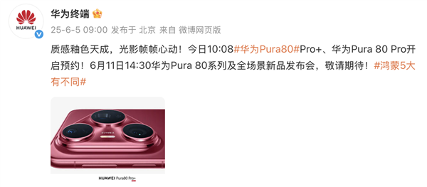 華為Pura 80系列外觀首曝光！質感釉色天成 手機顏值天花板