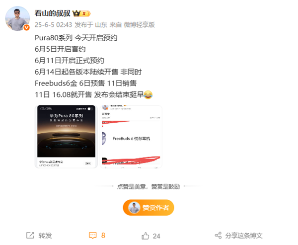 華為Pura 80系列6月14日開售！首發國產一英寸鏡皇