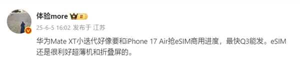 領先蘋果iPhone 17 Air！華為Mate XTs三折疊將國內首發eSIM
