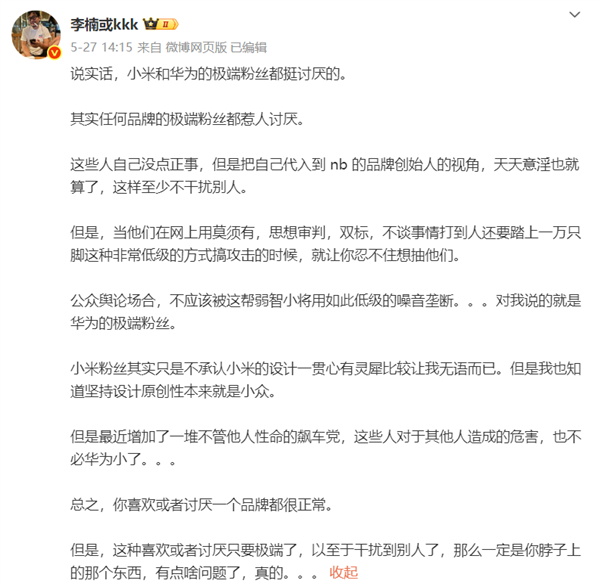 李楠銳評華為、小米極端粉絲都挺討厭：天天思想審判、雙標、搞攻擊