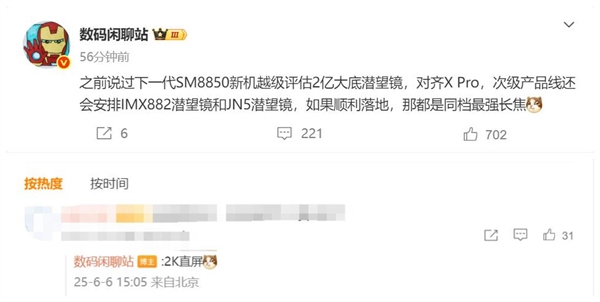 同檔強！曝真我GT8 Pro升級2億潛望長焦：網友直呼“徐起廣場”