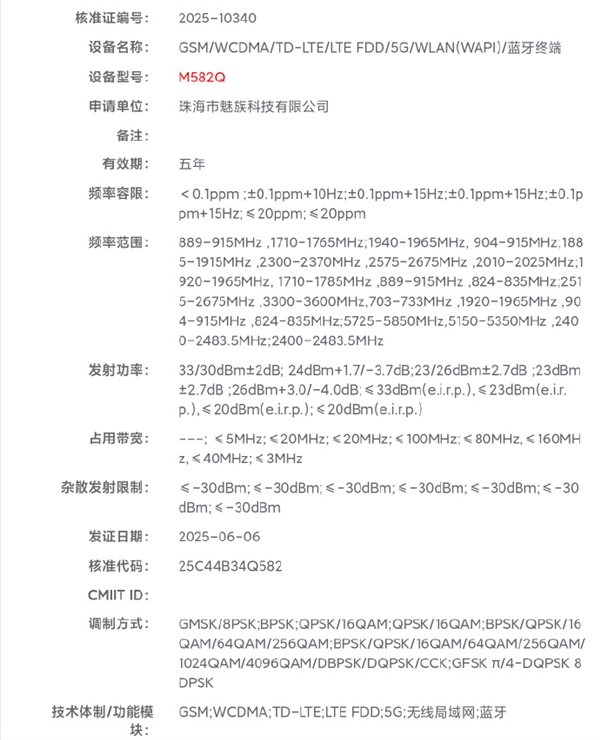 強(qiáng)手感小直屏來(lái)了！魅族22系列入網(wǎng)：首次安排潛望長(zhǎng)焦
