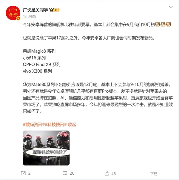 曝華為Mate 80錯(cuò)峰發(fā)布：不參與9月國產(chǎn)旗艦大戰(zhàn)