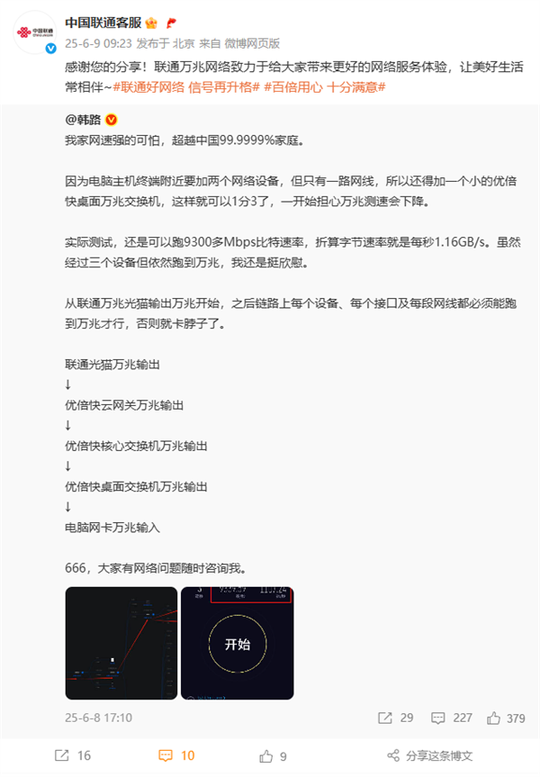 1.16GB/s！車評大V韓路曬自家網速：超越中國99.9%家庭 比王思聰家還快