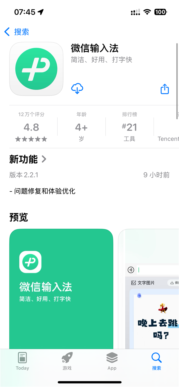 火速適配iOS 26！微信輸入法2.2.1正式版更新發布
