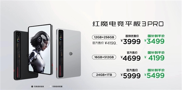 行業首款9英寸平板！紅魔電競平板3 Pro發布：3499元起