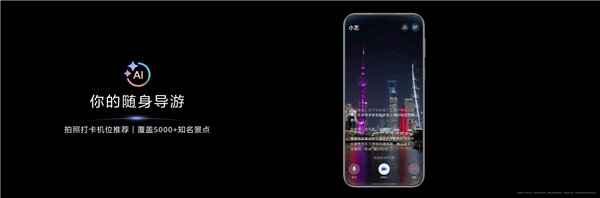 華為Pura 80系列發布：全能AI旅游搭子來了！小藝能說會看陪你一起看世界